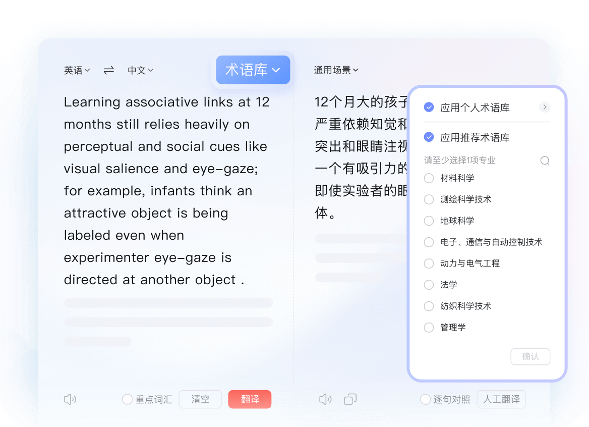 专业文档深度翻译引擎界面