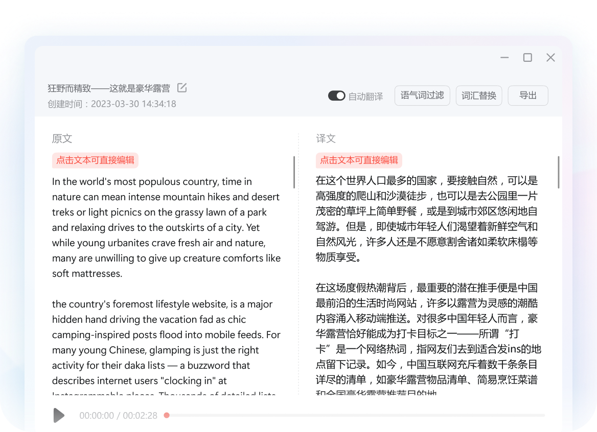 高精度语音识别与智能转译演示