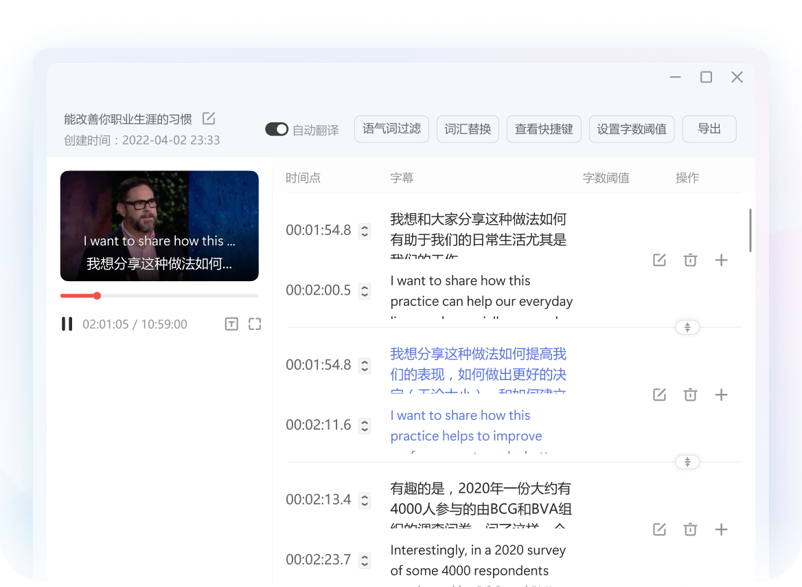 智能视频字幕自动化生成界面